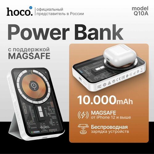Внешний аккумуляторповербанк 10000mAh с беспроводной зарядкой HOCO MagSafe Q10A 2023 Powerbank Type-C 15W белый 2199₽