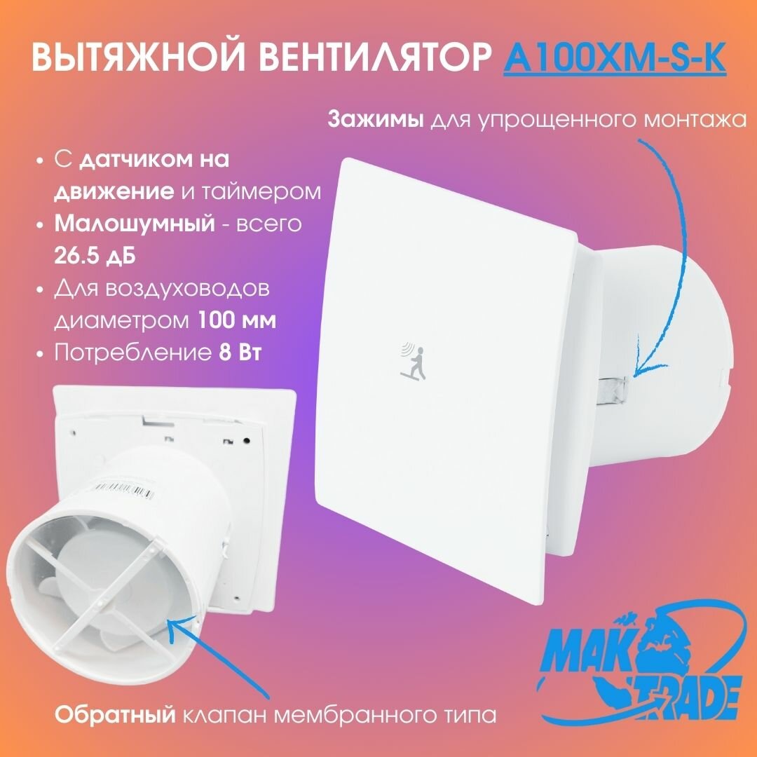 C датчиком на движение и таймером, тихий сербский вентилятор, D 100мм, с обратным клапаном и креплением без сверления, A100XM-S-K, белый, Сербия