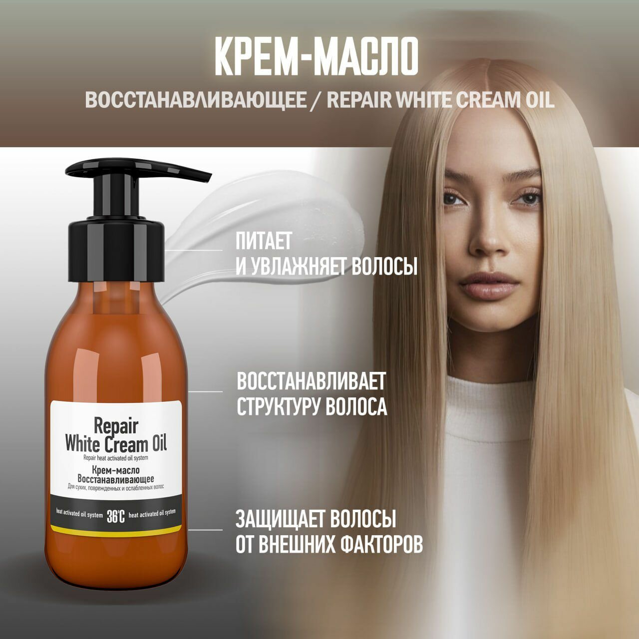 Масло-крем для восстановления поврежденных волос профессиональное, 100мл