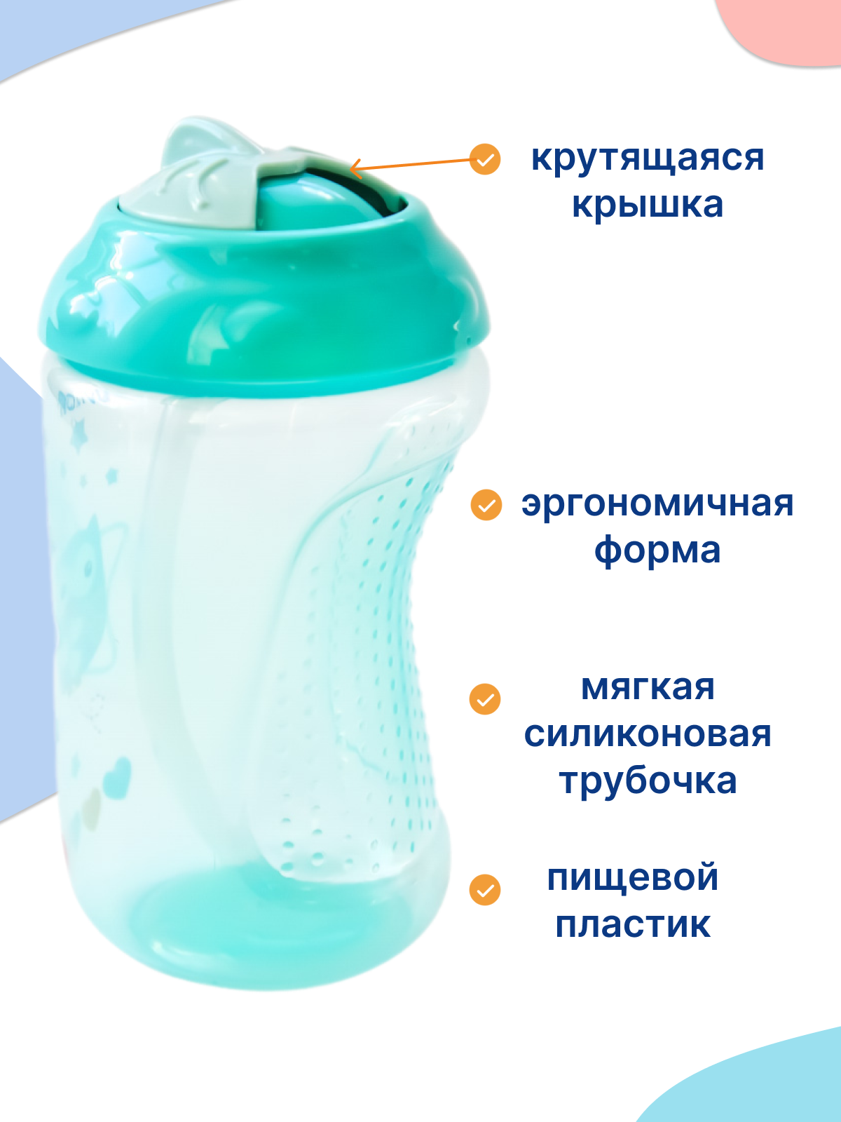 Картинки Поильник с трубочкой. Непроливайка 300 мл