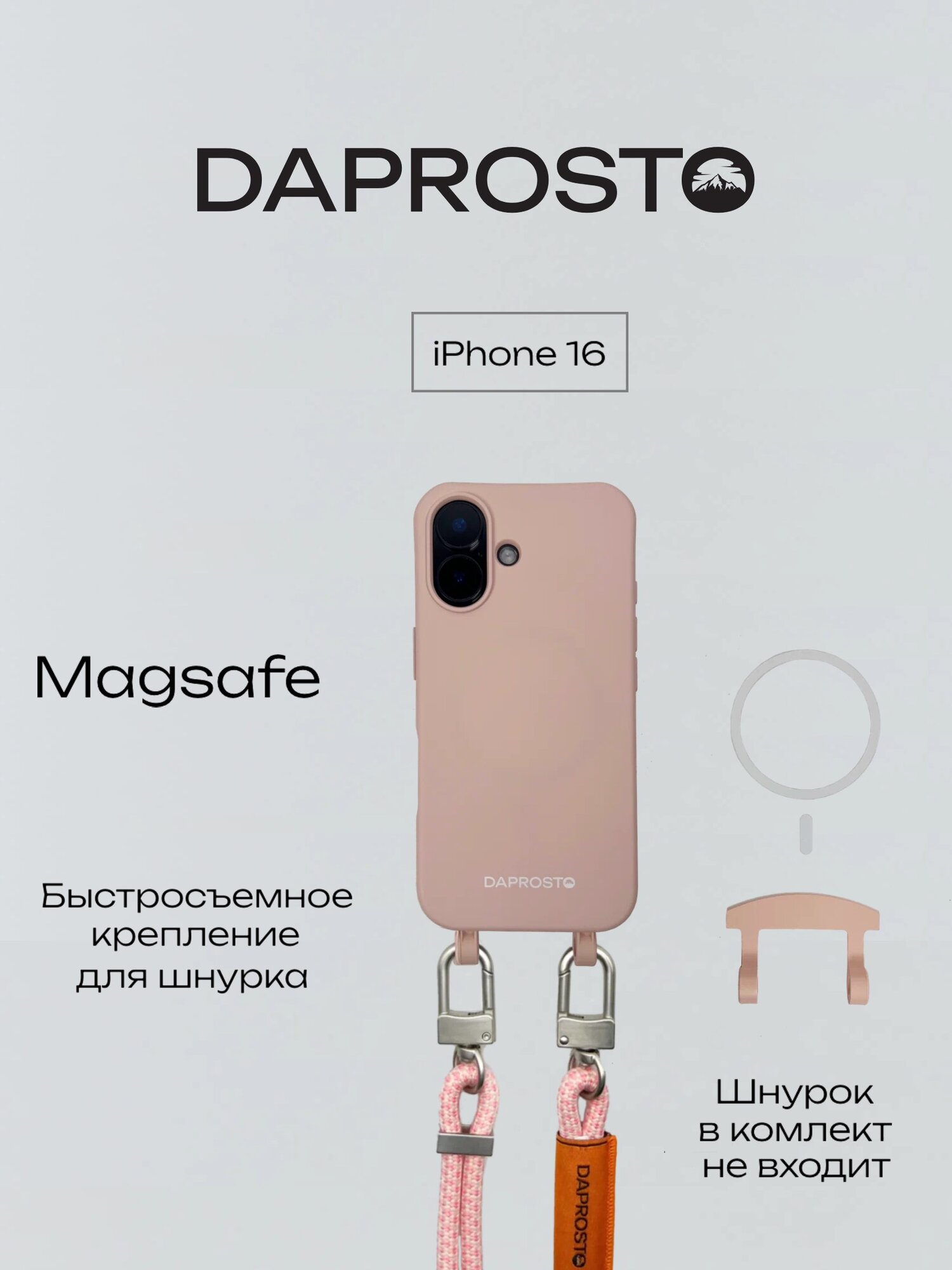 Чехол для iPhone 16 MagSafe съемное крепление для шнурка из TPU DAPROSTO Pink Velvet (без шнурка)