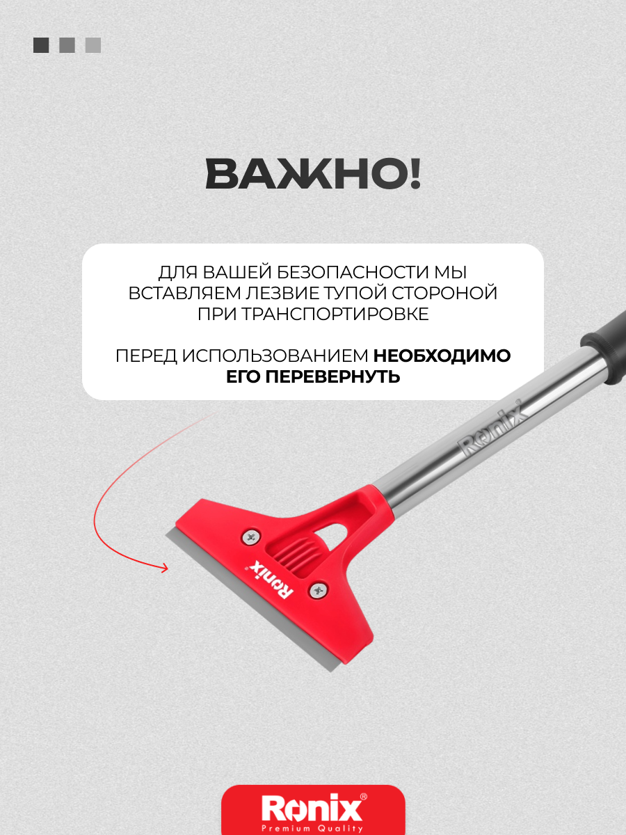 Скребок строительный Ronix длина 30 см для стен, ширина лезвия 100 мм — фото 1