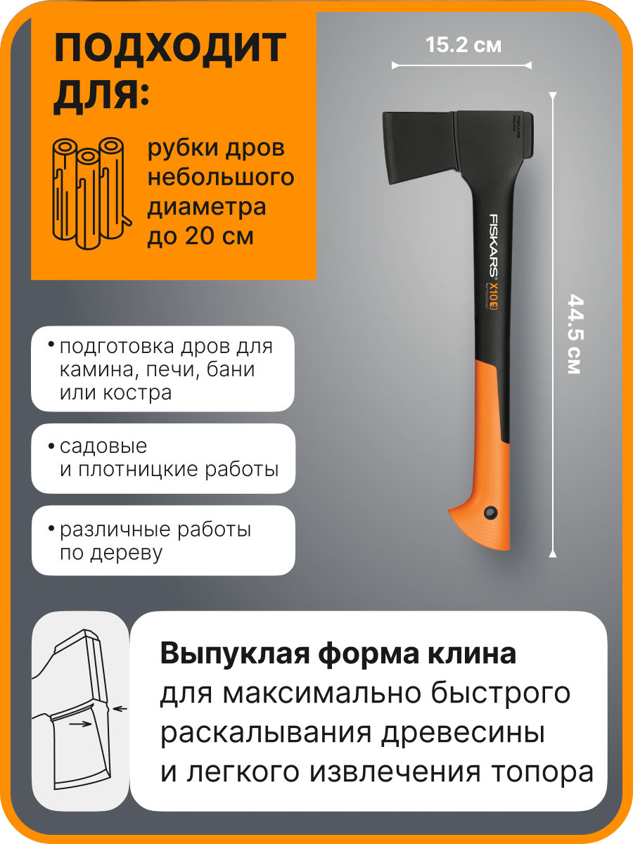 Топор для дров универсальный туристический, походный, садовый X10 S FISKARS (1015619) — фото 1