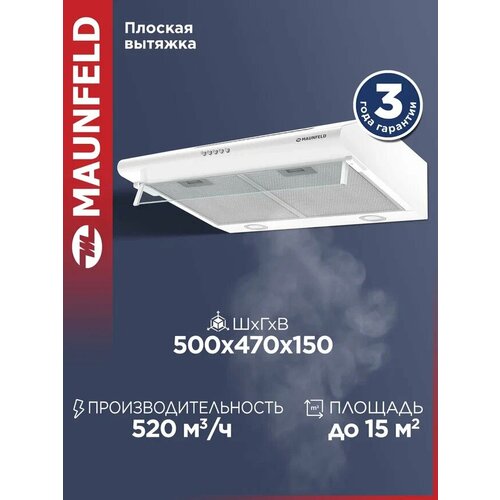 Плоская вытяжка MAUNFELD MP-1 50 белый глянцевый бесцветный