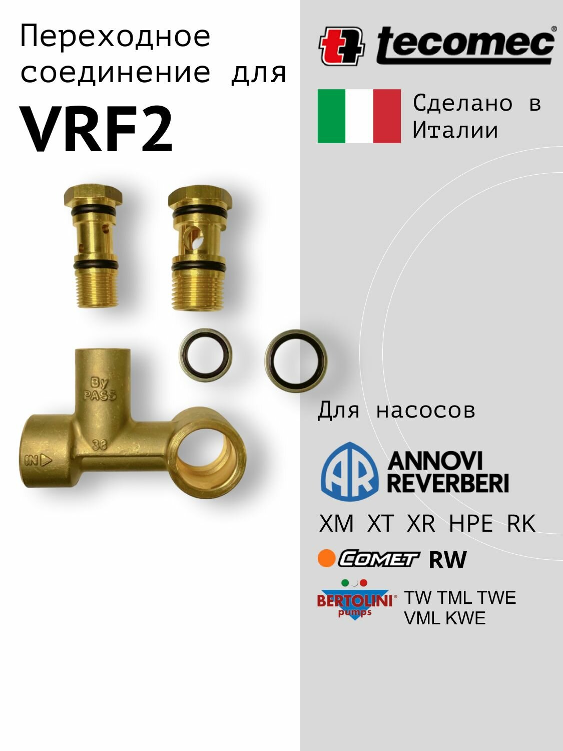 Комплект переходного соединения VRF2