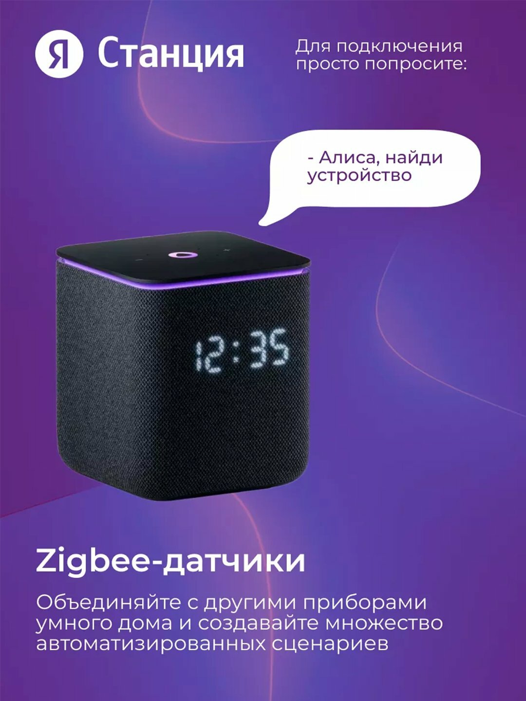 Умная колонка Яндекс станция Миди, Алиса, с часами и YandexGPT, 24 Вт, поддержка Zigbee, Черный — фото 1