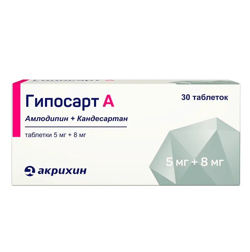 Гипосарт А таблетки 5 мг8 мг 30 шт