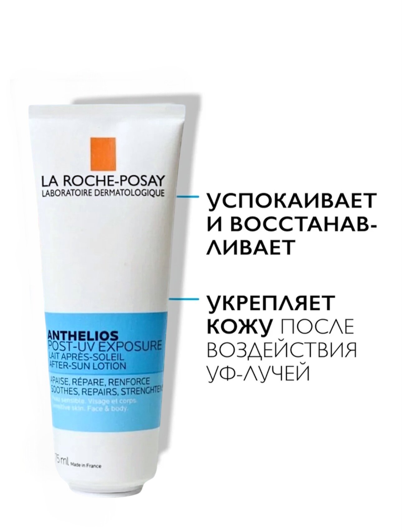 Картинки Anthelios Post-uv Exposure, лосьон восстанавливающий после солнца, 75 мл