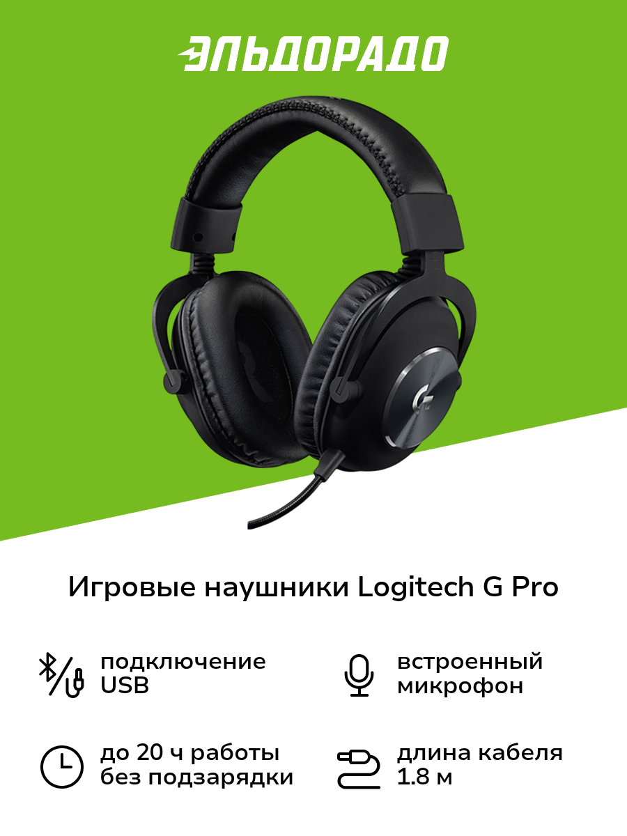 Игровые наушники Logitech G PRO X Wireless