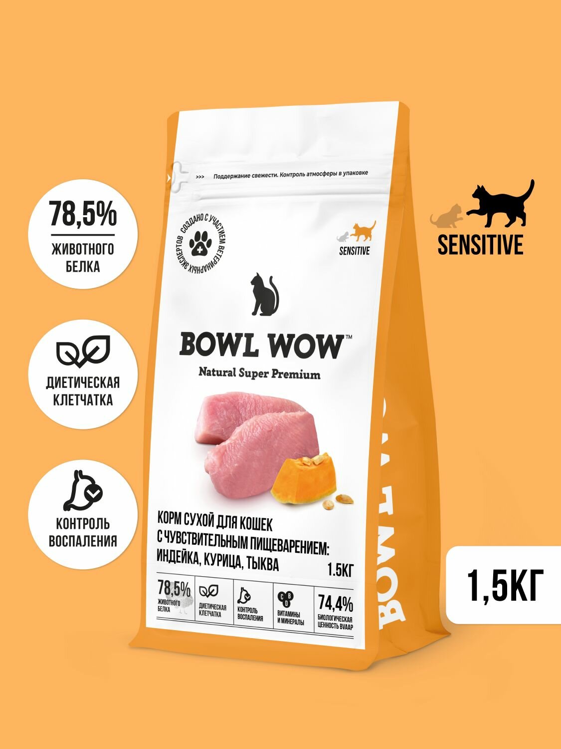 Корм сухой BOWL WOW супер премиум с индейкой, курицей и тыквой для кошек с чувствительным пищеварением полнорационный, натуральный, сбалансированный для профилактики мкб, 1,5 кг