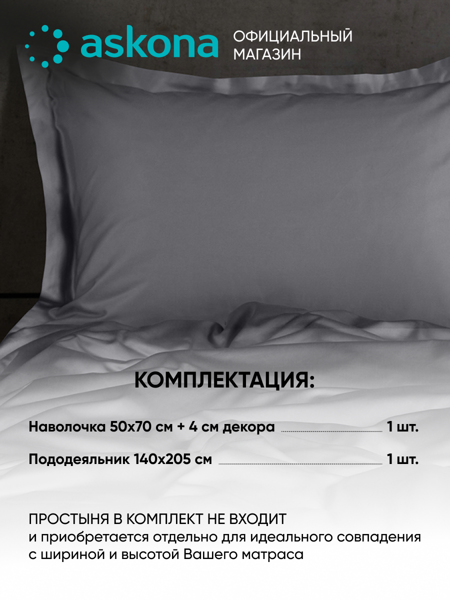 Постельное белье Askona (Аскона) Home (односп) Graphite — фото 1
