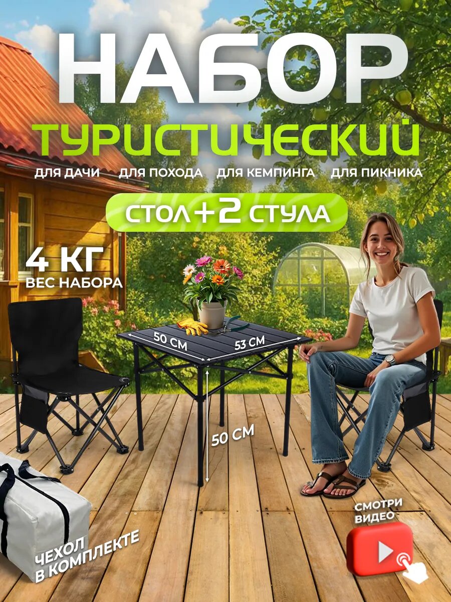 Набор туристический Стол складной со стульями металл максимальная нагрузка 50 кг