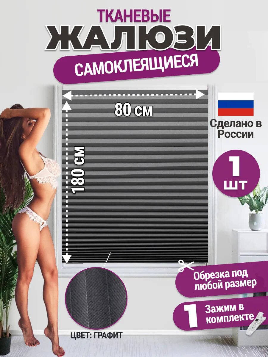 Жалюзи на окна самоклеящиеся плиссе 1 шт 80*180 см шторы