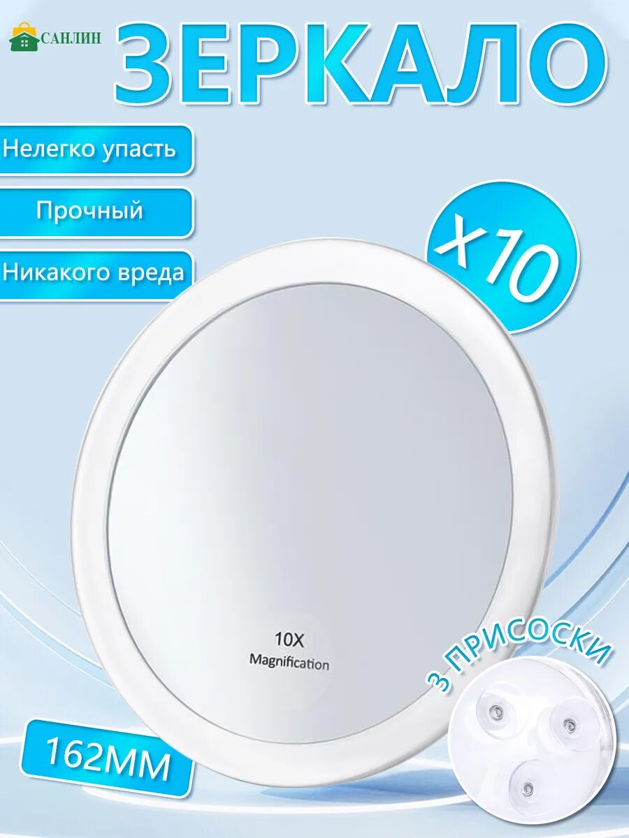 Портативное зеркало на присоске для ванной комнаты зеркало для макияжа(увеличение в 10 раз)