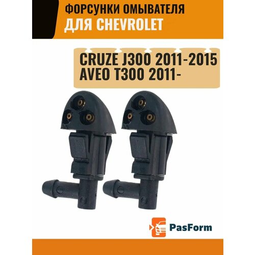Форсунки стеклоомывателя Chevrolet Cruze Aveo 402₽
