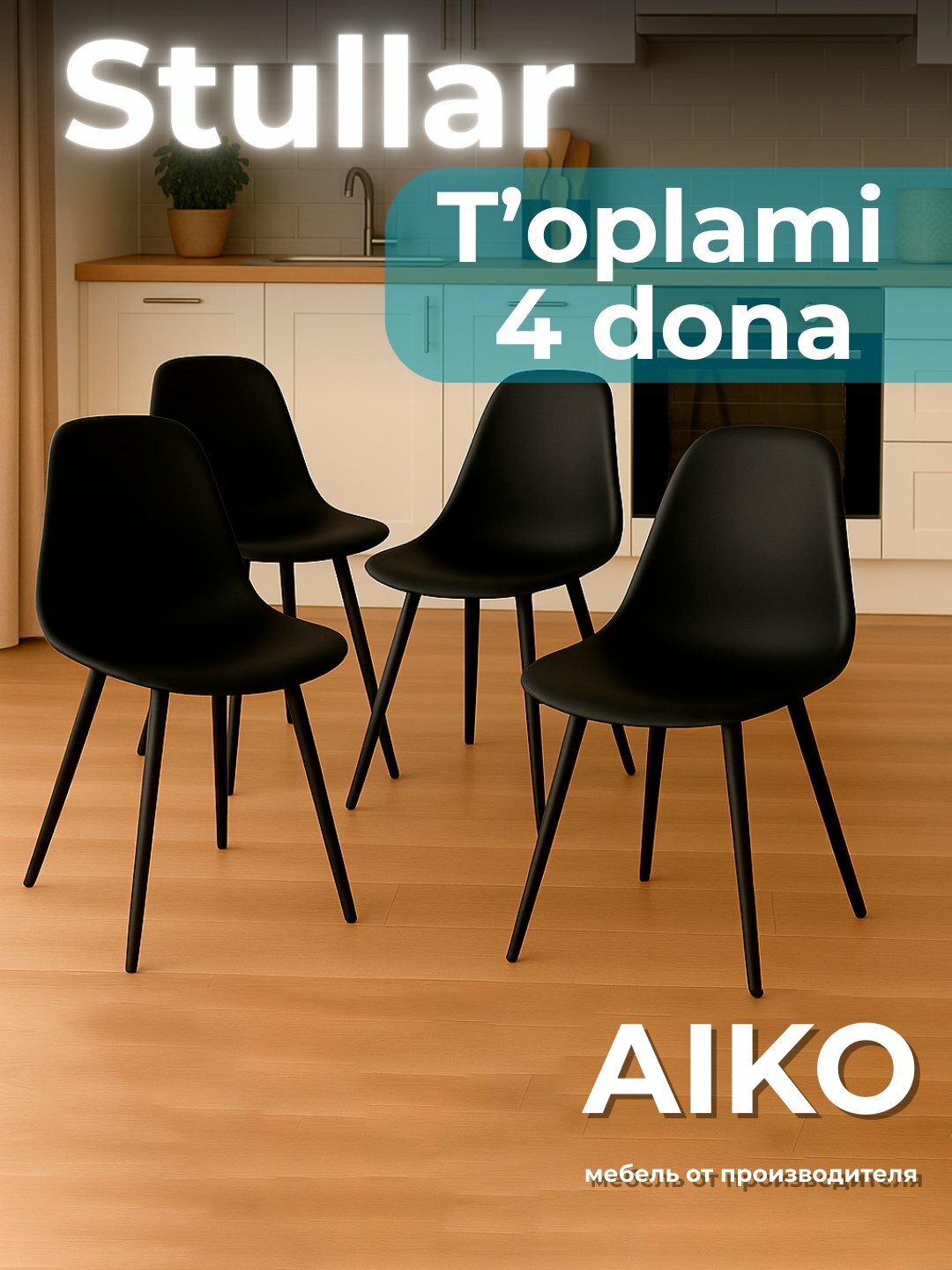 Стулья AIKO Fitzko, комплект 4 шт, для кухни, гостиной и офиса, 46*46*85 см