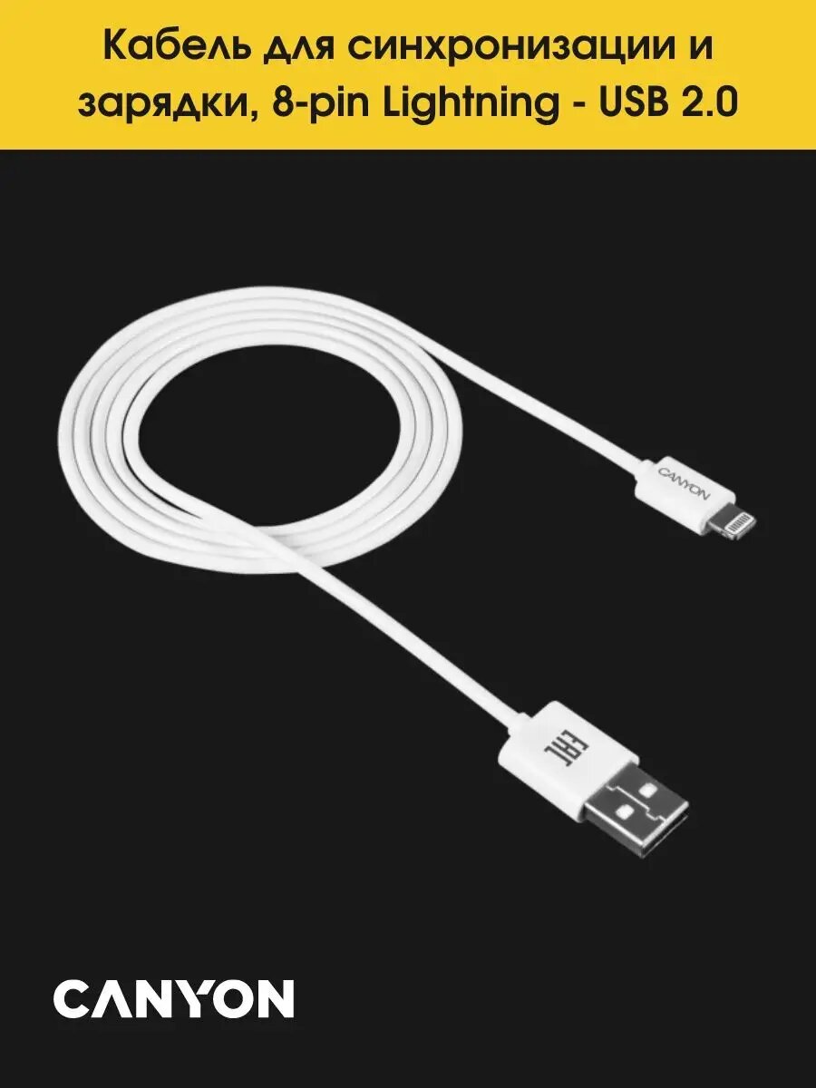 Кабель Canyon для синхронизации и зарядки, 8-pin Lightning - USB 2.0