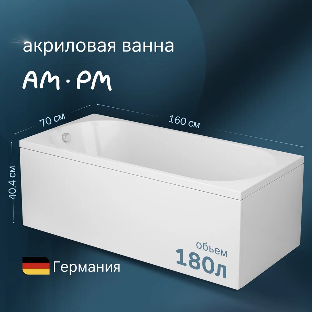 Акриловая ванна AM.PM X-Joy W94A 160x70 см пристенная белая с каркасом