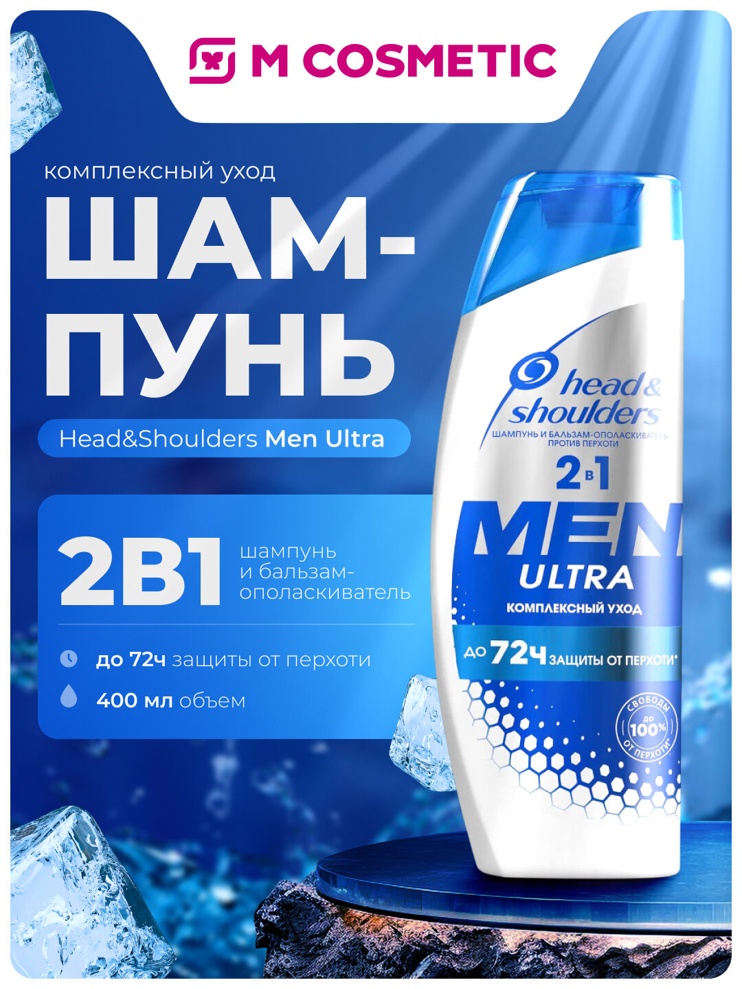 Шампунь Head&Shoulders Men Ultra, комплексный уход, против перхоти, 400 мл