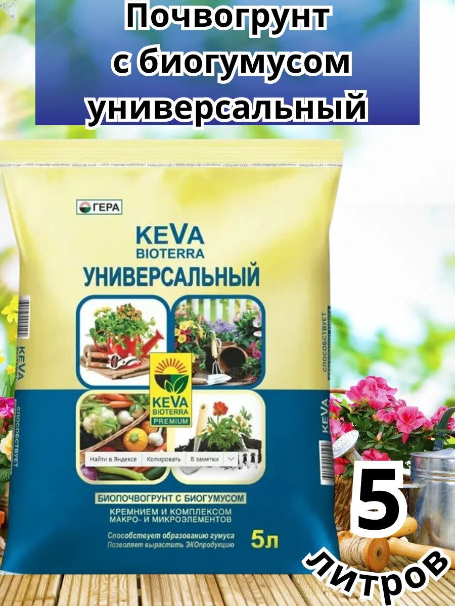 Почвогрунт KEVA BIOTERRA Универсальный 5 л