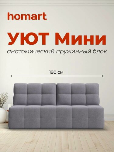Изображение товара Диван-кровать Уют Мини с ящиком для хранения, еврокнижка, рогожка платина, 190х90х95 см