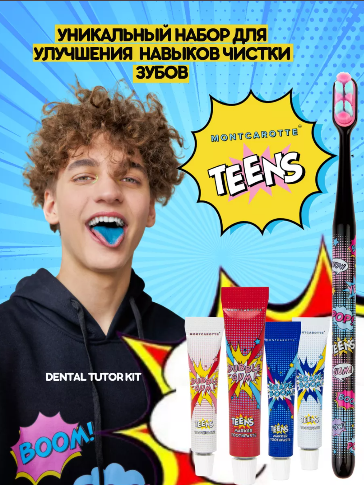 Набор для обучения чистке зубов Montcarotte Teens DENTAL Tutor Kit, зубная щетка + паста 2 шт + маркер (индикатор зубного налета) 2 шт, Монткаротт Тинс, черный, Италия, Южная Корея
