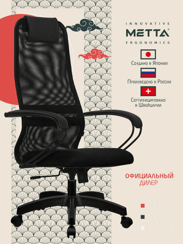 Изображение товара Кресло руководителя компьютерное рабочее офисное / для дома Метта Su-b-8 пластик, ткань-сетка, сиденье мягкое, черное, 532432