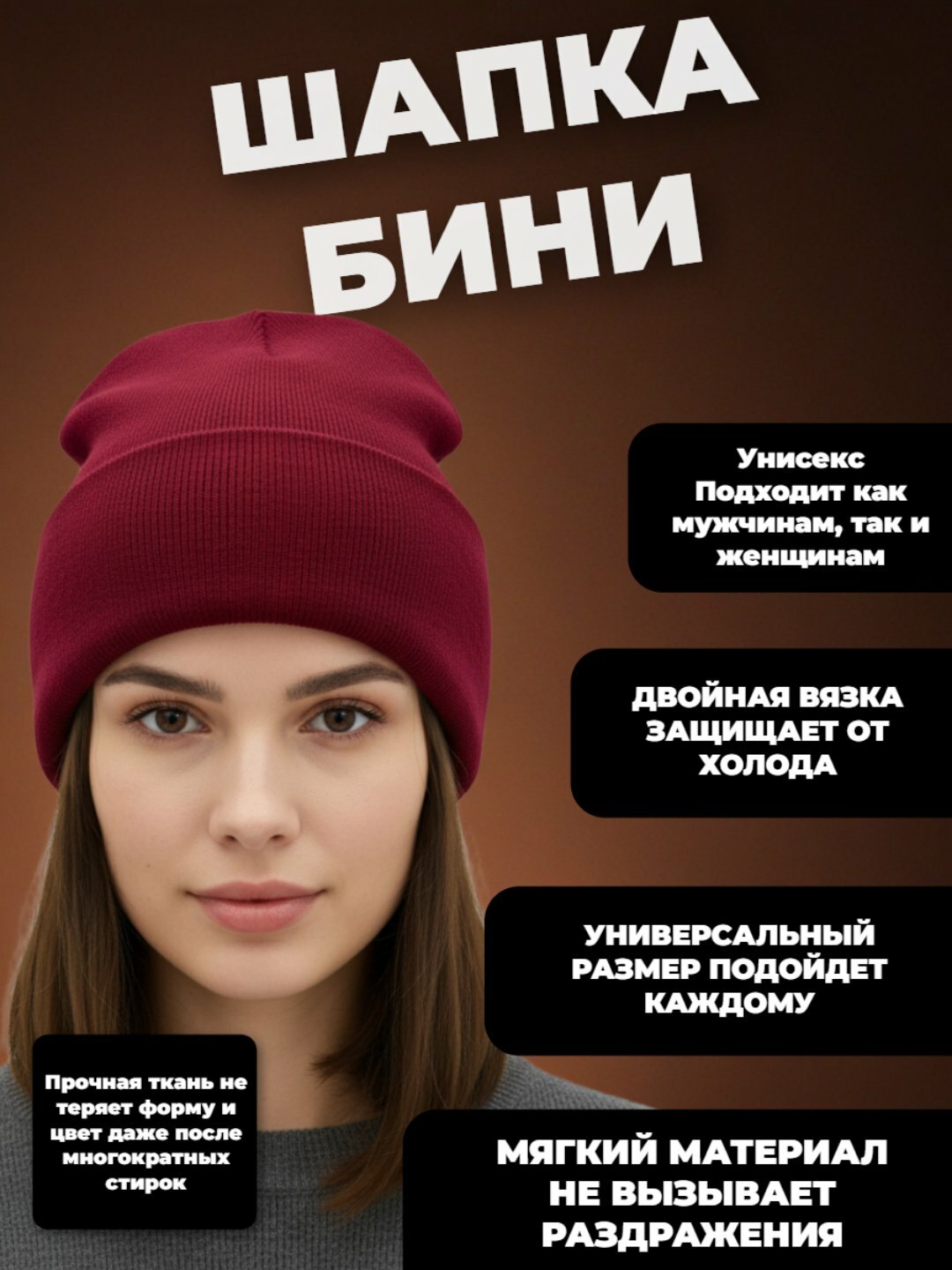 Шапка-бини 2626 для мужчин и женщин