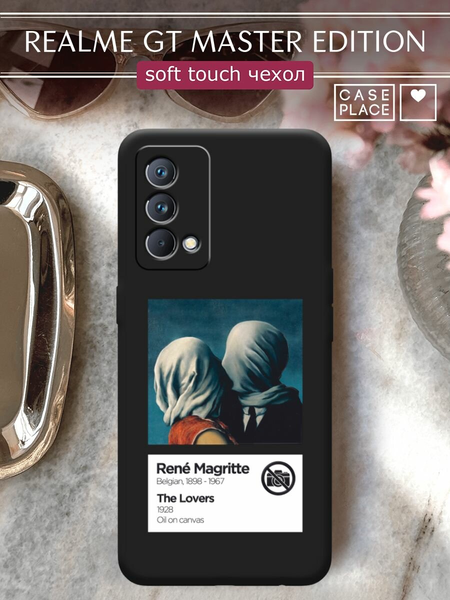 Чехол на Realme GT Master Edition / Реалми GT Master Edition с принтом "Rene Magritte The Lovers 3"