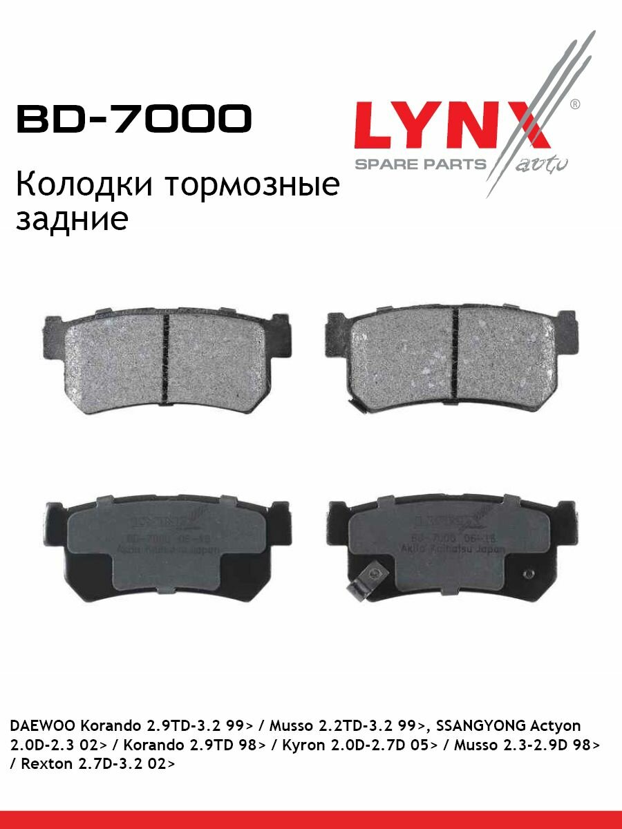 LYNXauto Колодки тормозные задние DAEWOO Korando 2.9TD-3.2 99> / Musso 2.2TD-3.2 99> SSANGYONG Actyon 2.0D-2