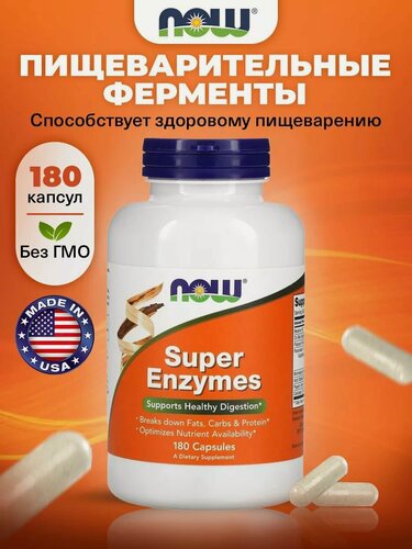 Изображение товара Now, Super Enzymes, Комплекс ферментов для пищеварения, ЖКТ и иммунитета взрослым, 180 капсул
