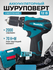 Шуруповерт, 12 В, 2 аккумулятора 1.5 Ач, для домашнего использования