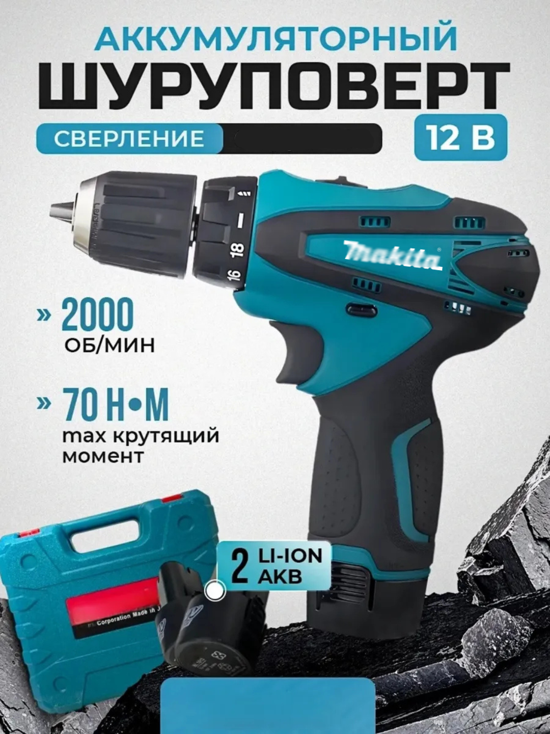 Шуруповерт, 12 В, 2 аккумулятора 1.5 Ач, для домашнего использования