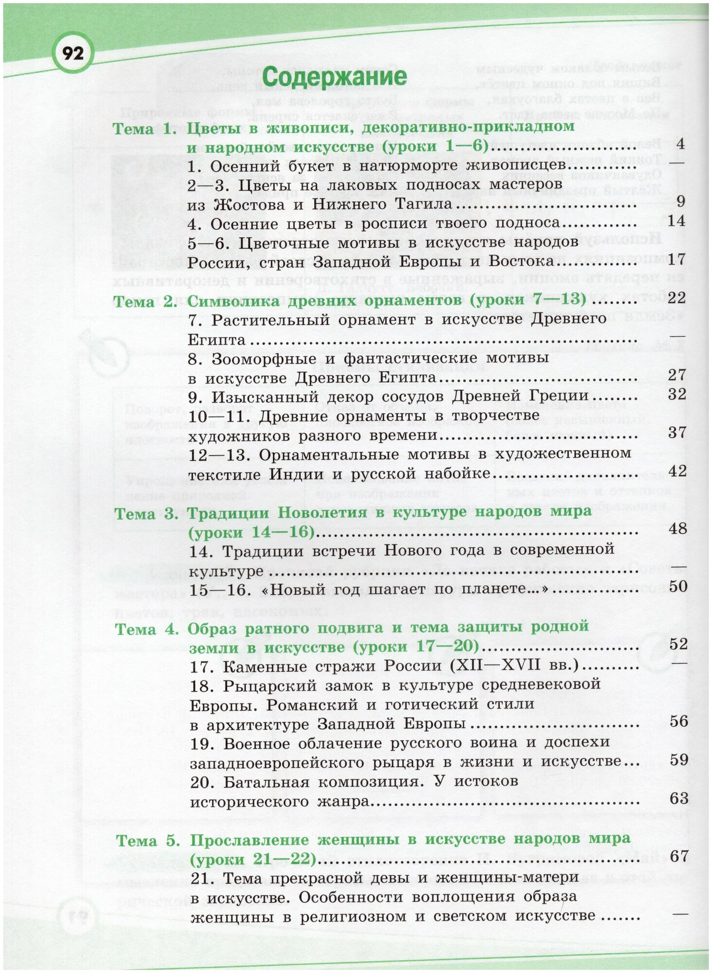 Изобразительное искусство. 6 класс. Творческая тетрадь - фото №5