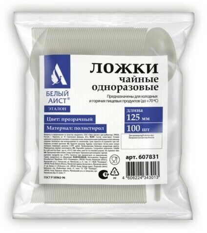 Ложка чайная одноразовая пластиковая 125 мм, прозрачная, комплект 100 шт, эталон, белый аист/WELDAY, 607831