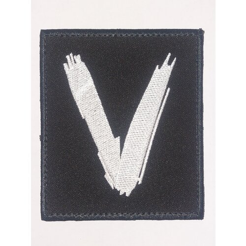 Шеврон на липучке символика V патч нашивка на одежду