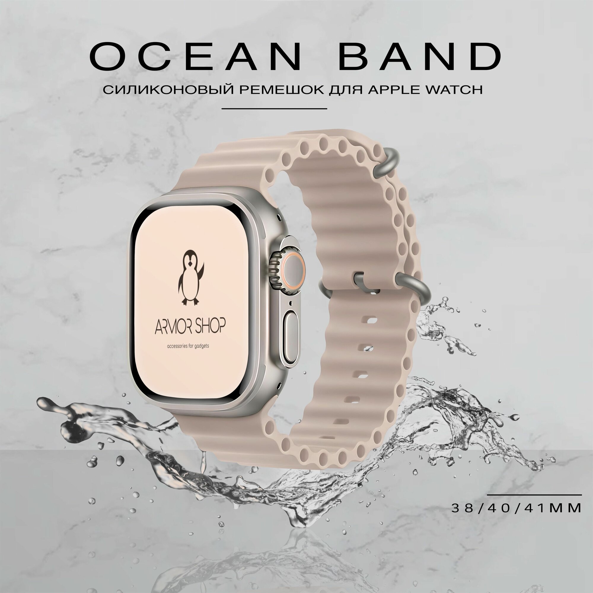 Ремешок силиконовый «Ocean Band» для Apple Watch Series 1-8 SE 38/40/41мм