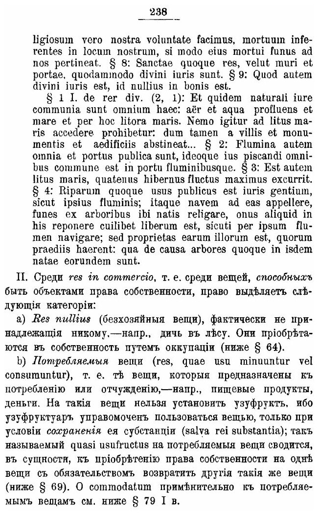 Книга Институции История и Система Римского Гражданского права, книга 2 Имущественные п... - фото №7