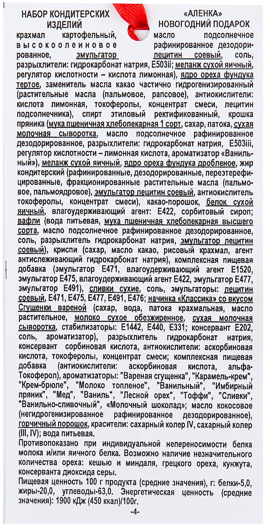 Новогодний сладкий подарок Аленка Новогодний подарок 1/500, КО18776R - фотография № 6