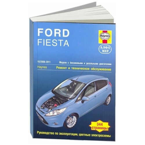 Мид Дж.С. "Ford Fiesta. 10/2008-2011. Ремонт и техническое обслуживание"