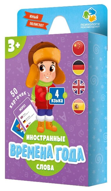 Настольная игра геодом 5617 Юный полиглот. Времена года