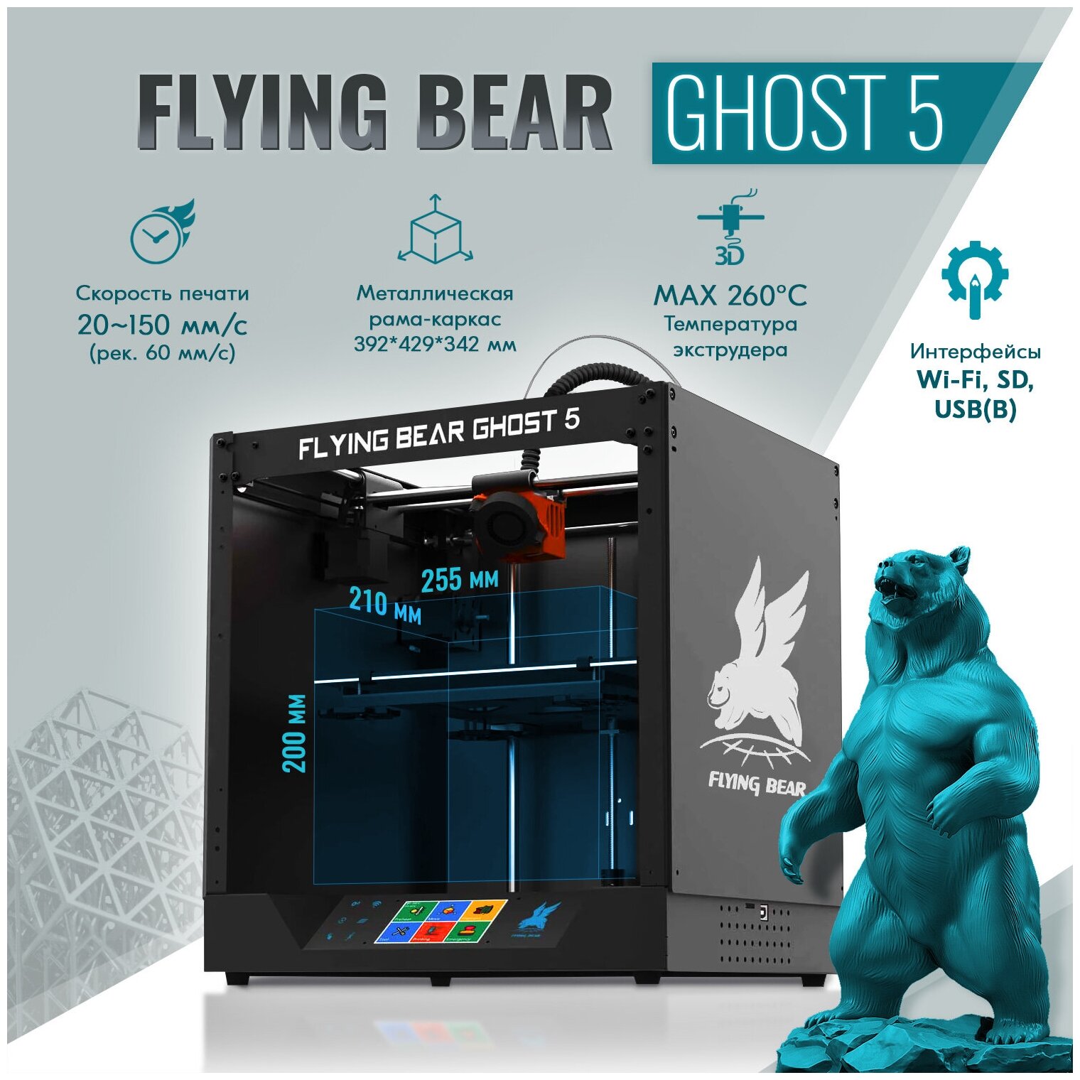 3D принтер Flying Bear Ghost5