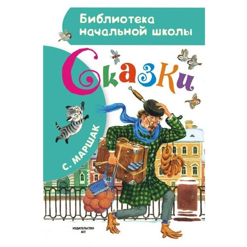 Сказки