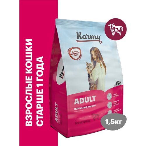 Сухой корм KARMY Adult для взрослых кошек старше 1 года Телятина 1,5кг