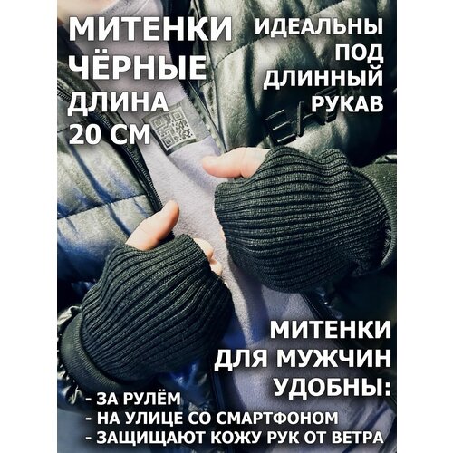 фото Митенки мужские lesnikova design, черные, шерстяные, короткие, р-р 6-10