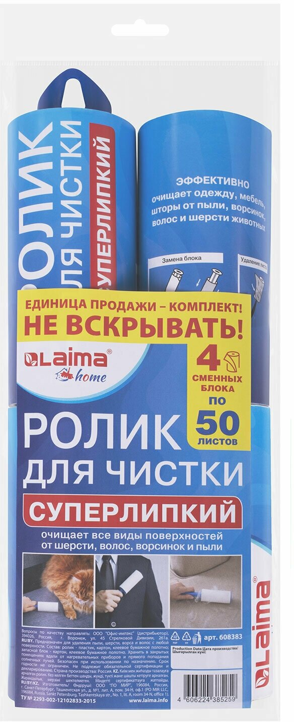 Ролик / валик липкий для чистки одежды от шерсти, волос многоразовый + 4 сменных блока по 50 листов Laima, 608383 - фотография № 6