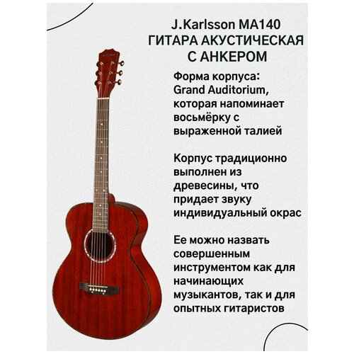 J.Karlsson MA140 гитара акустическая с анкером