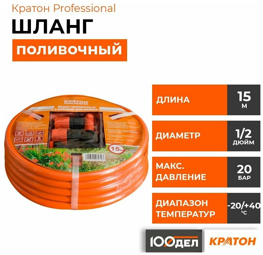 Шланг поливочный Кратон Professional Kit 1/2", 15 м