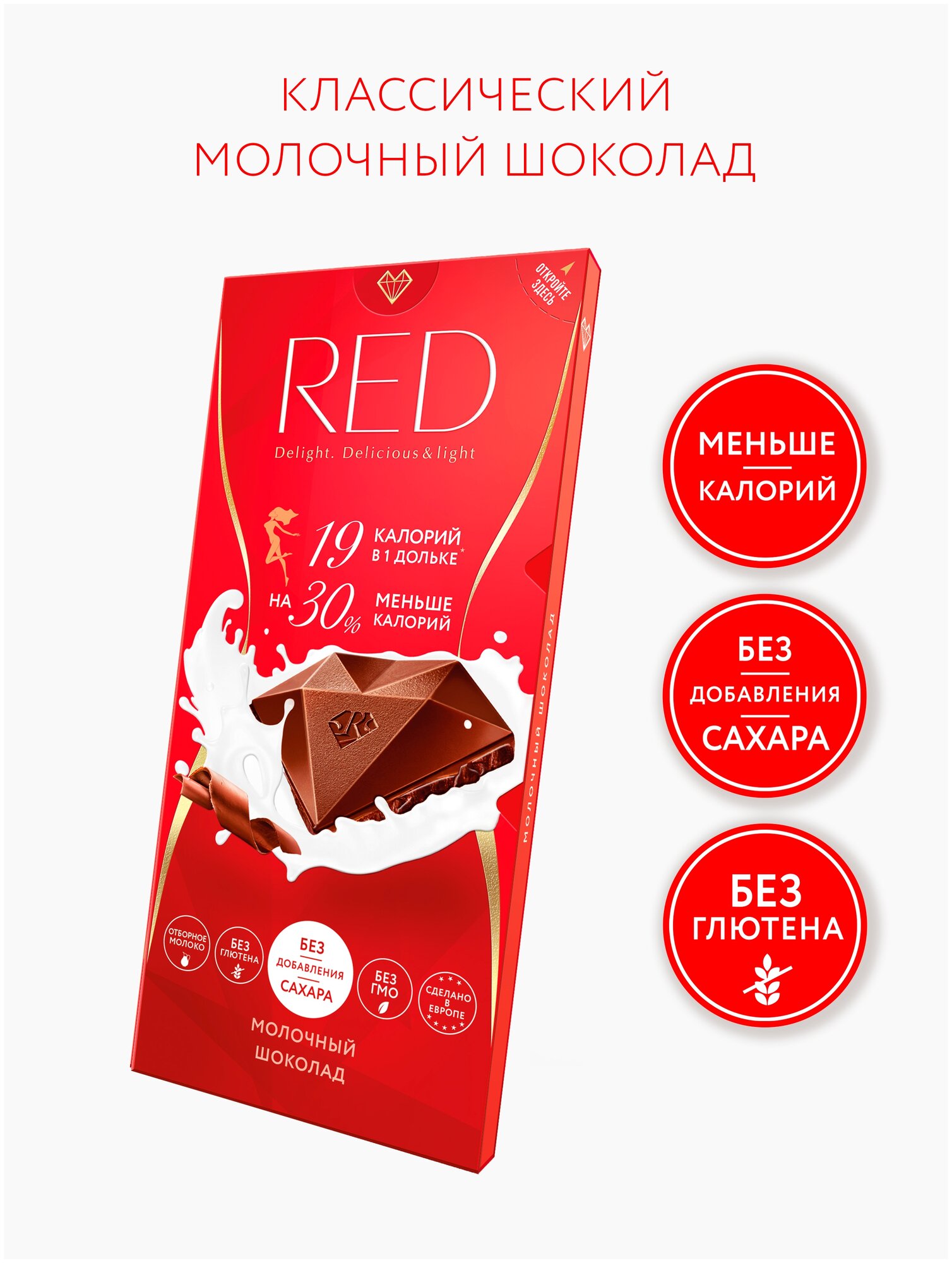 Шоколад Red Delight молочный, 85 г