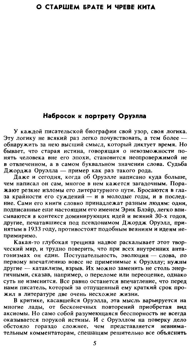 Книга «1984» и эссе разных лет. Роман и художественная публицистика - фото №2